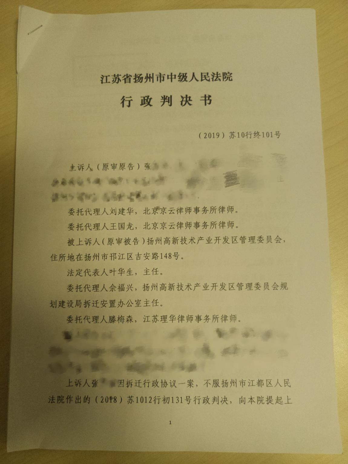 江蘇揚(yáng)州房屋征收代簽協(xié)議 法院判決撤銷拆遷安置補(bǔ)償協(xié)議！