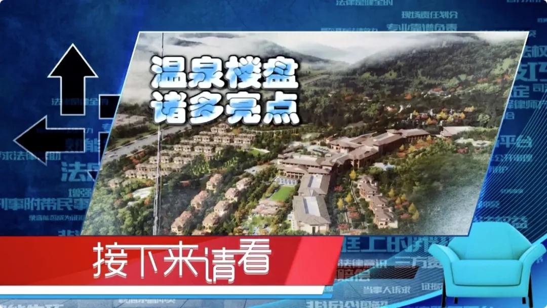 購買商品房虛假宣傳“溫泉熱水入戶”在何處？入住后設置配置差別大業主如何合法維權？