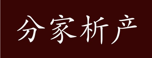【遺產繼承糾紛】     夫妻一方使用的金銀首飾算夫妻共同財產嗎?
