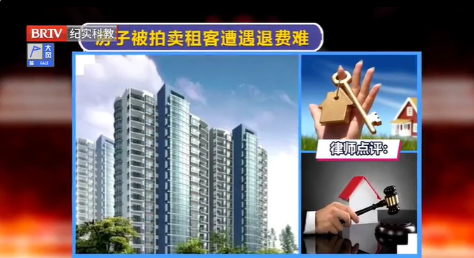 租賃期間房子被拍賣，租客遭遇退費難該怎么辦？