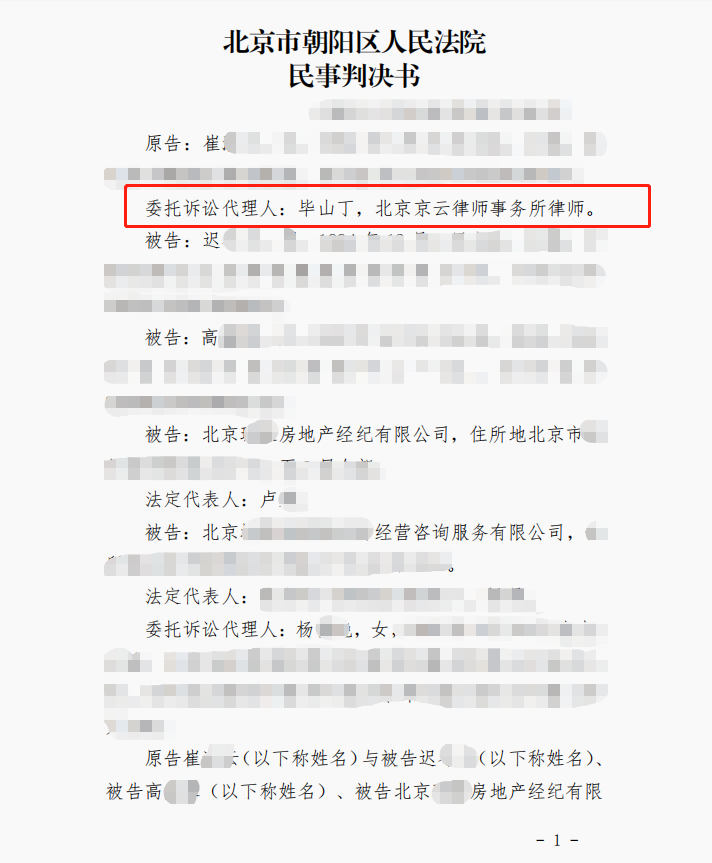 中介轉(zhuǎn)租，租金不翼而飛，京云律師介入順利收房追回租金