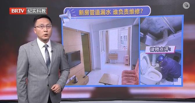 買的新房剛交付發(fā)現(xiàn)管道漏水，誰負(fù)責(zé)維修？