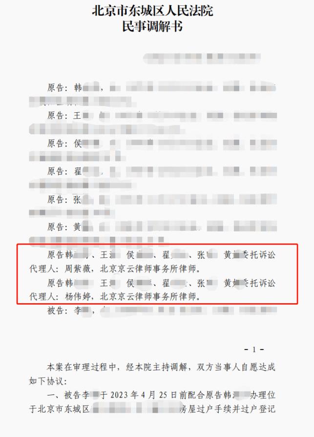 原被告共同購買學(xué)區(qū)房起紛爭，京云律師調(diào)解雙方化干戈為玉帛