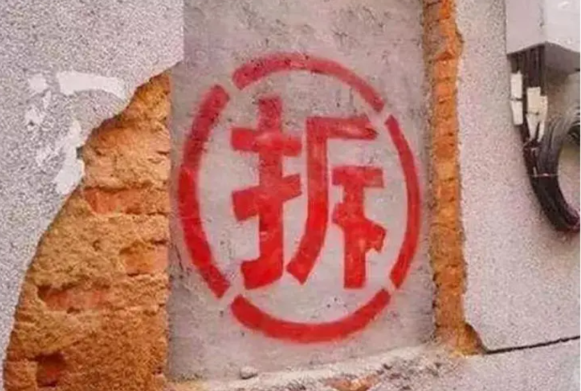 京云拆遷律師在線問答 | 在征地拆遷中，農(nóng)村正在修建的房屋如何補償？