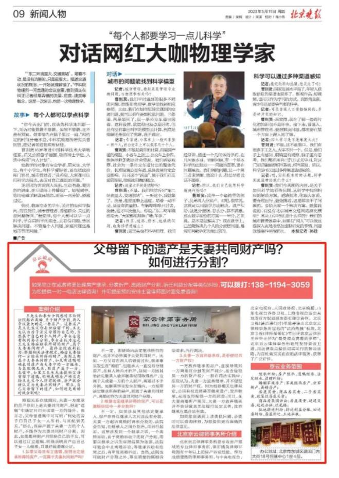 北京晚報|父母留下的遺產(chǎn)是夫妻共同財產(chǎn)嗎？如何進行分割？