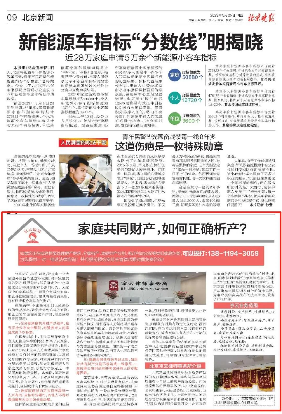 北京晚報|家庭共同財產(chǎn)，如何正確析產(chǎn)？