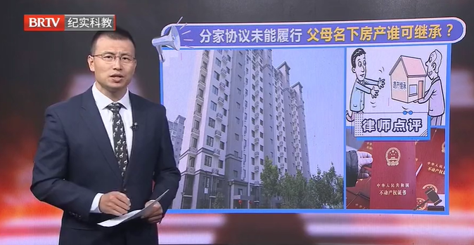 分家協(xié)議未能履行，父母名下的房產(chǎn)誰可繼承？