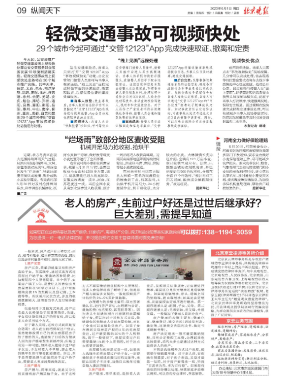 【京云拆遷律師】老人的房產(chǎn)，生前過戶好還是過世后繼承好？巨大差別，需提早知道