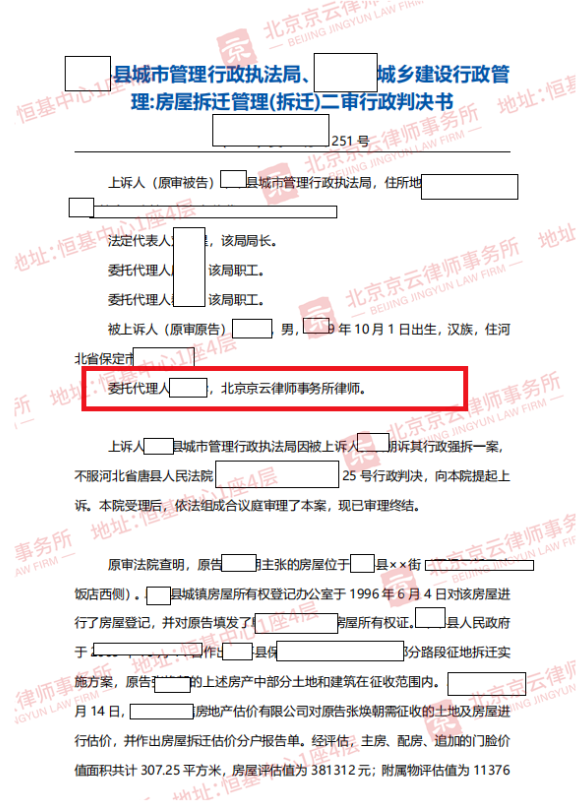 【京云拆遷律師】政府只征收了村民一半房屋，另一部分怎么辦？