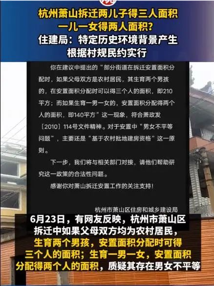 【以案釋法】杭州蕭山拆遷兩兒子得三人面積、一兒一女得兩人面積？拆遷中“重男輕女”的村規(guī)是否有效？