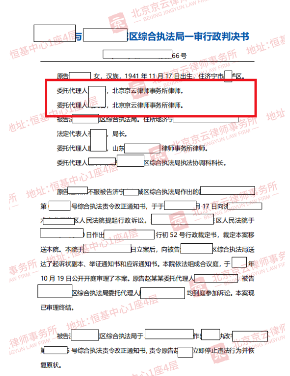 【京云拆遷律師】農村老房子被認定違建責令拆除恢復原狀？法院：撤銷《責令限期改正通知書》