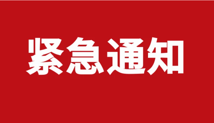 國土資源部辦公廳關于嚴格管理防止違法違規征地的緊急通知（全文）