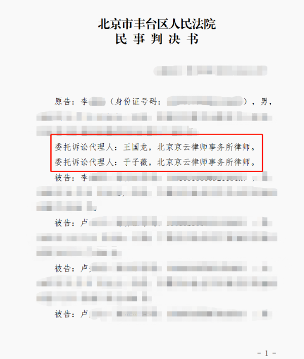 外公去世留下房屋外孫繼承受阻，委托京云律師成功獲得房屋永久居住權