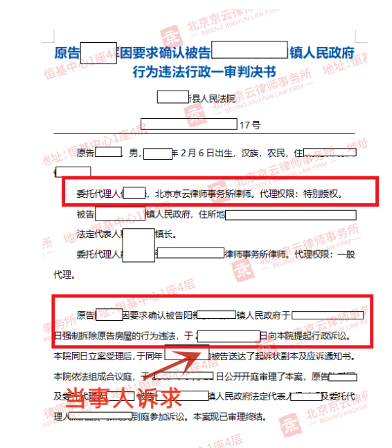 【京云拆遷律師】政府憑《限期拆除公告》認定違建，才過4天就強拆？法院：違法！