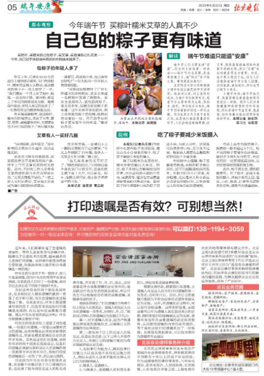 北京晚報|打印遺囑是否有效？可別想當然！