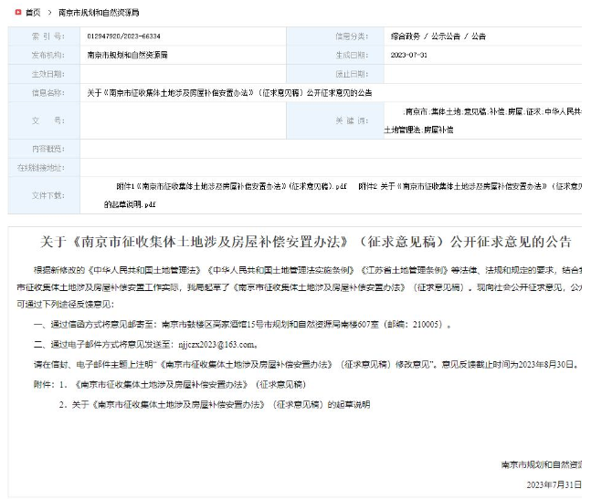 【新政解讀】南京拆遷補償新辦法出爐，意味著新一輪刺激政策正式登場！