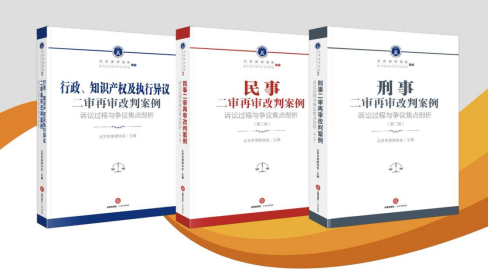 朱艷姝律師再創佳績：經辦案件入選律協《二審再審改判案例》