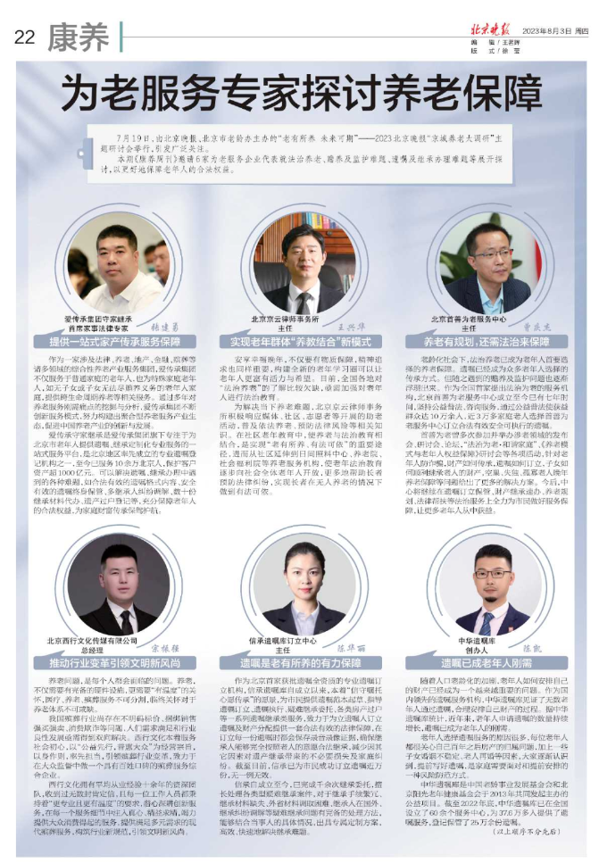 北京<a href=http://www.fscyyf.com/team/ target=_blank class=infotextkey>京云律師</a>事務所主任王興華作為為老服務企業代表