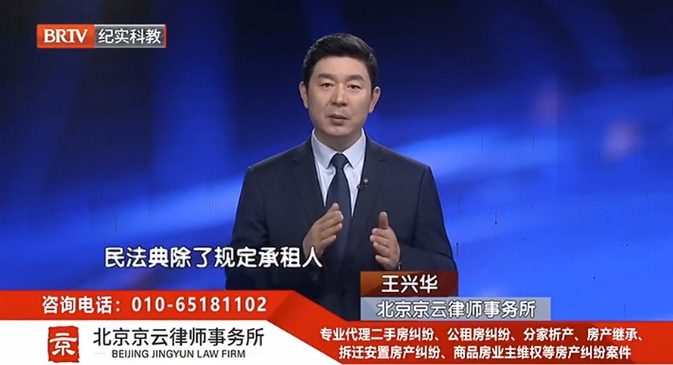 北京京云<a href=http://www.fscyyf.com/group/ target=_blank class=infotextkey>律師事務所</a>主任王興華律師