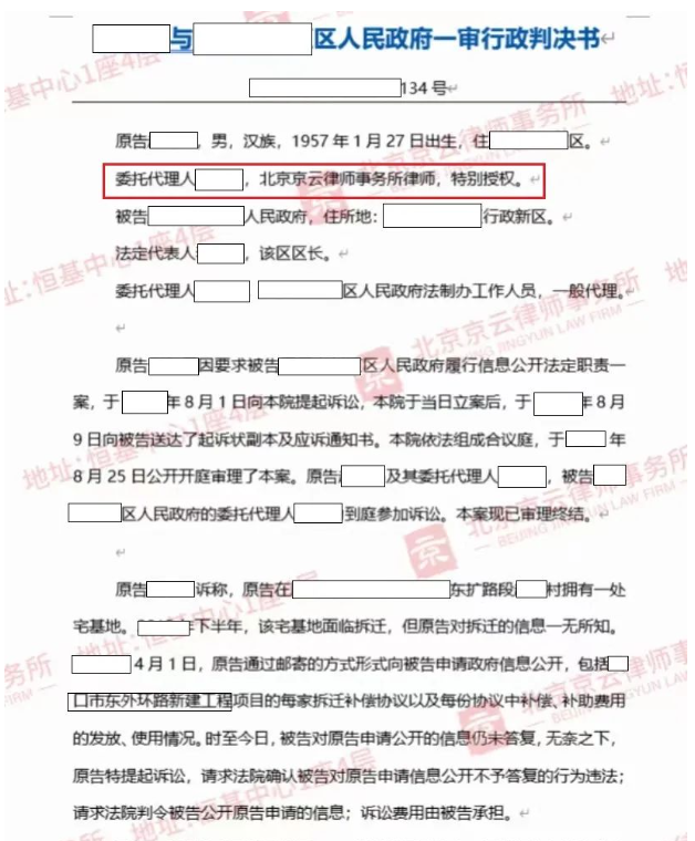 【京云拆遷律師】自家房子要被拆？政府不作為？無奈對簿公堂