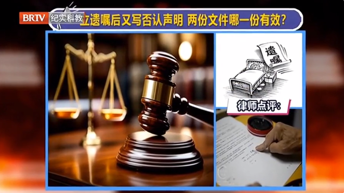 立遺囑后又寫否認(rèn)聲明，兩份文件哪一份有效？