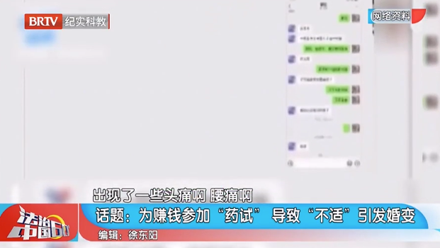法治中國60分|男子為賺7000元參加藥物試驗(yàn)老婆要離婚副作用導(dǎo)致陽痿