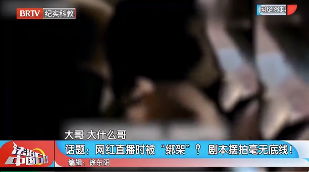 封殺！網(wǎng)紅二驢青島直播被綁架毆打活埋，官方通報(bào)，曝光丑聞?wù)嫦?  class=