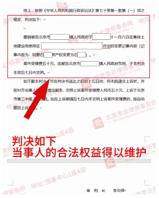 【京云拆遷律師】鎮(zhèn)政府私自變更房產(chǎn)權權登記人？有理說不清，只能認栽？依法維權！