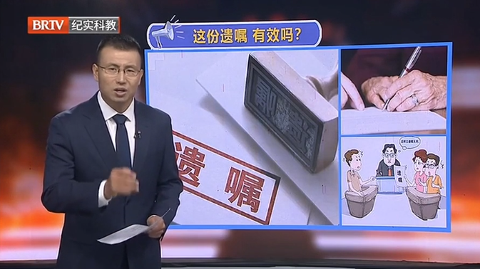 媒體銳評|有效遺囑需要具備哪些法定要件？京云律師告訴您答案
