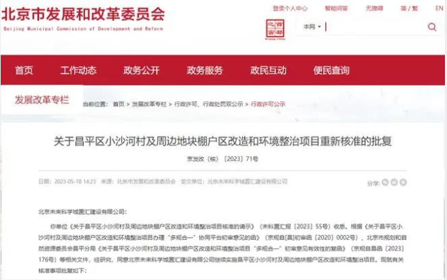 【新政解讀】北京大規模宅基地自主騰退項目這次輪到昌平，拆遷補償：11.8億！