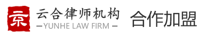 云合專業律師網