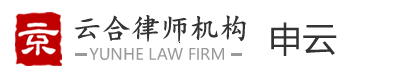 云合專業律師網
