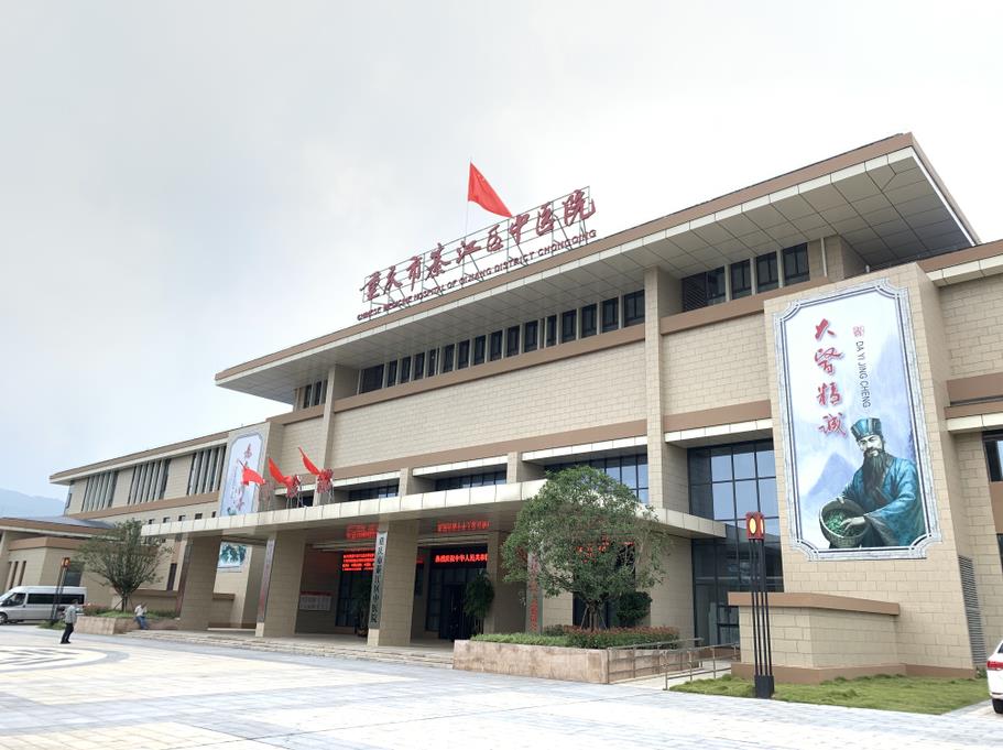重慶綦江中醫院.jpg